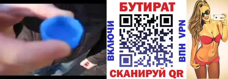 БУТИРАТ 1.4BDO  Ногинск 