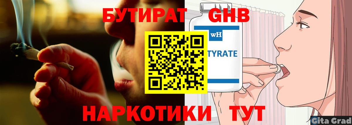 Бутират жидкий экстази Ногинск