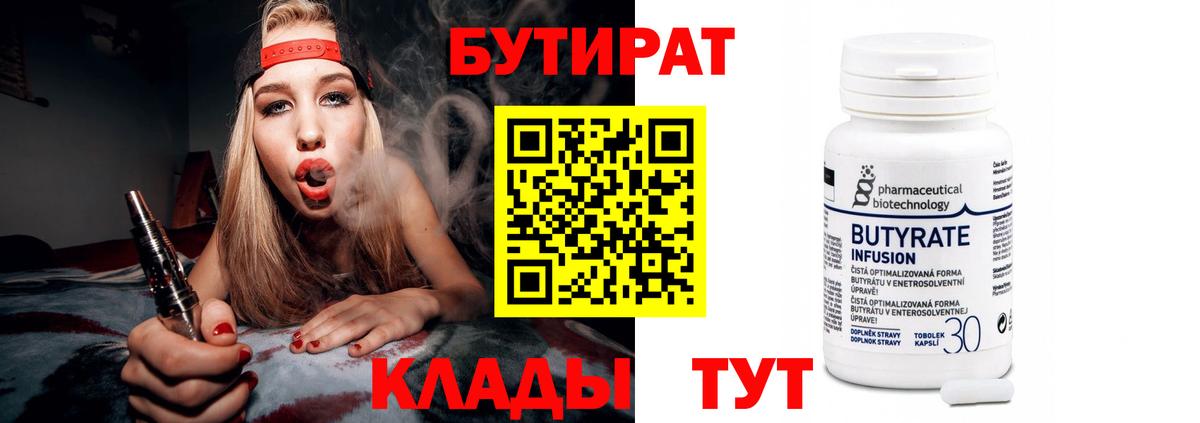 БУТИРАТ оксибутират  Ногинск 