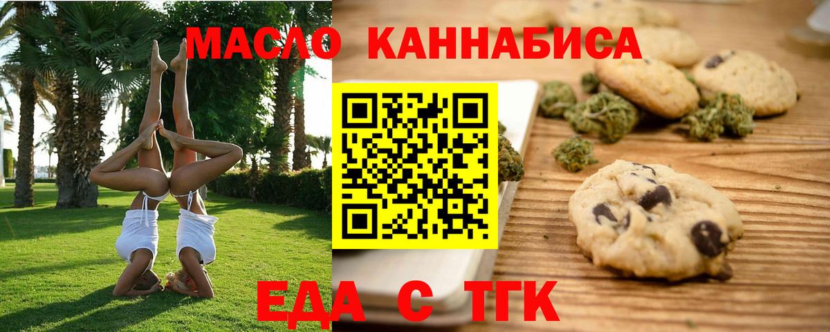 Еда ТГК марихуана Ногинск