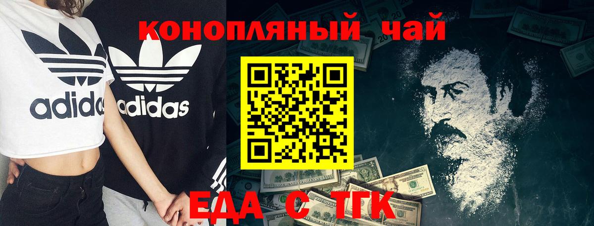 Ногинск  Еда ТГК конопля  Вход с VPN 