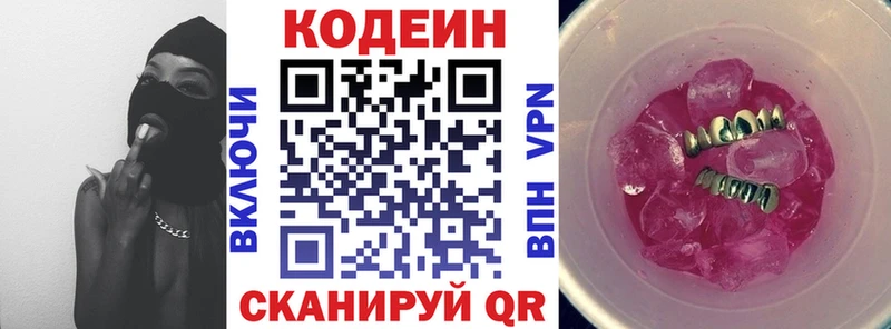 Codein Purple Drank  дарнет шоп  Ногинск 