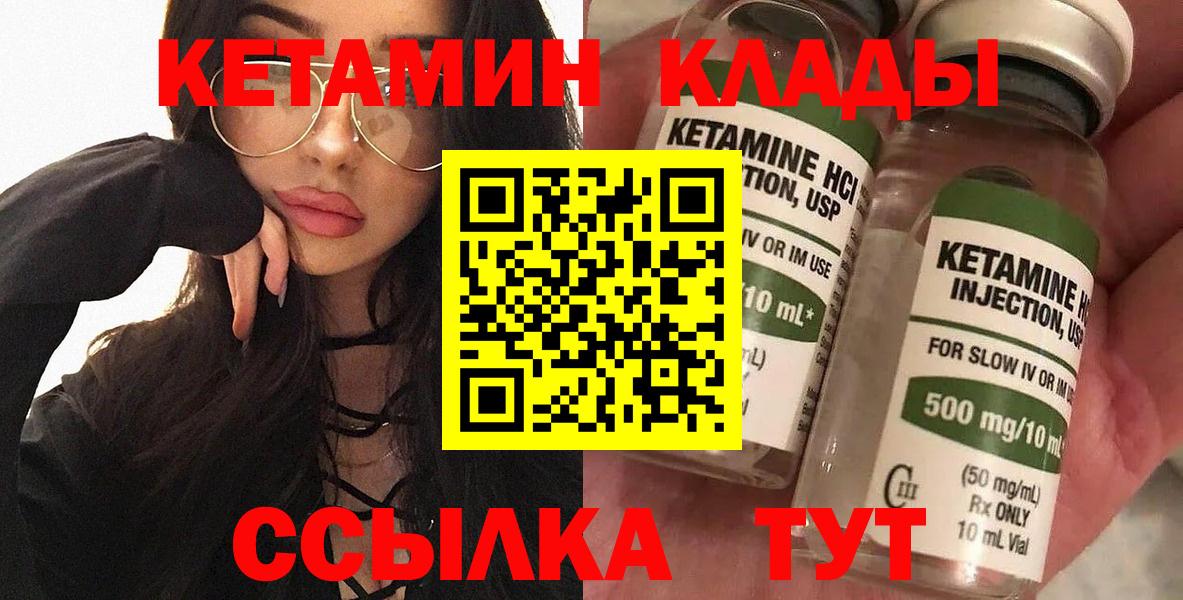 КЕТАМИН ketamine  Вход с VPN  Ногинск  кракен   Кетамин VHQ 
