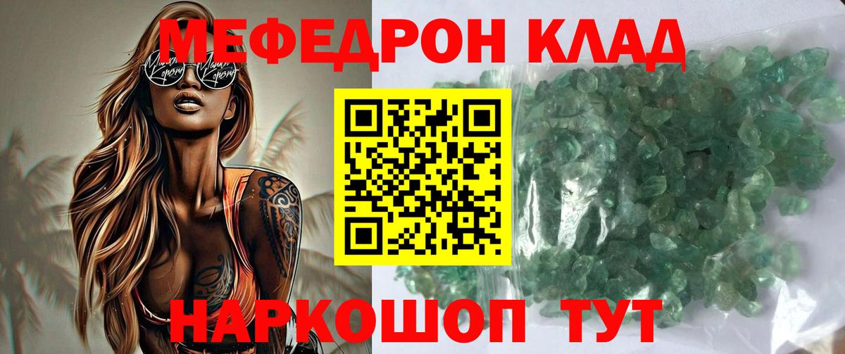 Меф мяу мяу Ногинск