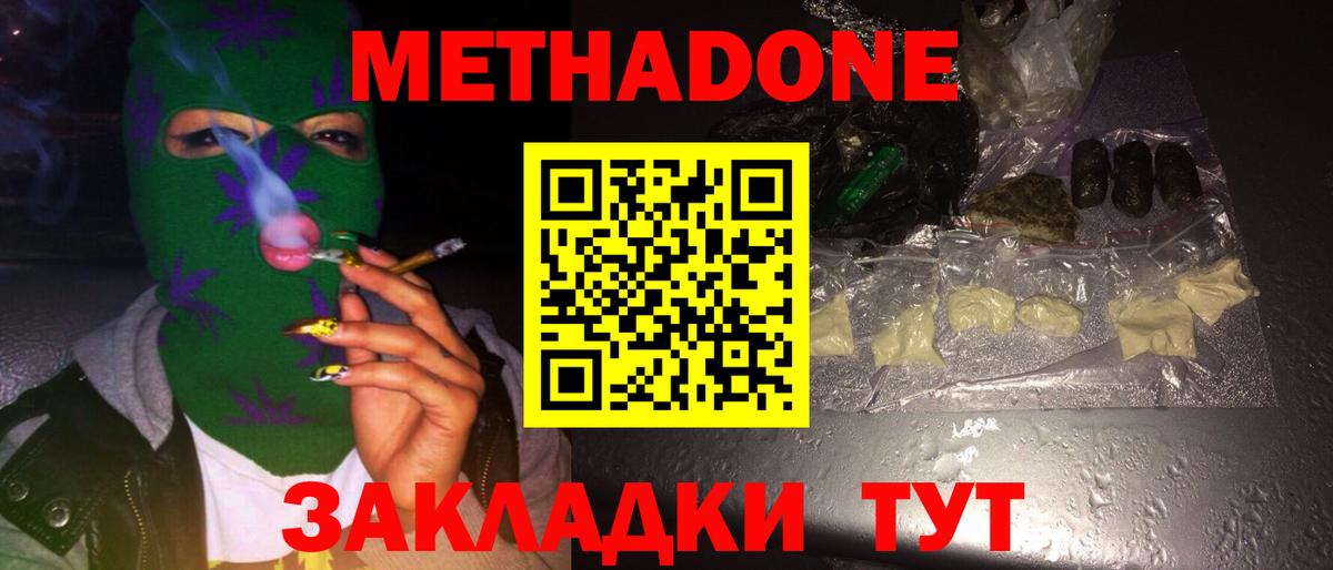 МЕТАДОН methadone Ногинск