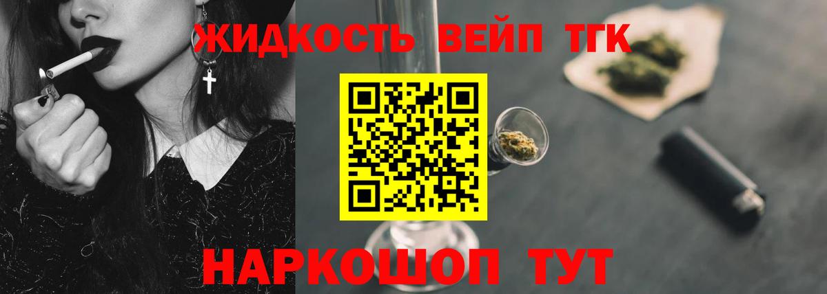 Дистиллят ТГК жижа Ногинск